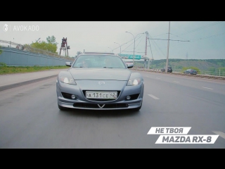 not yours: mazda rx-8